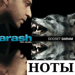 Dooset Daram НОТЫ